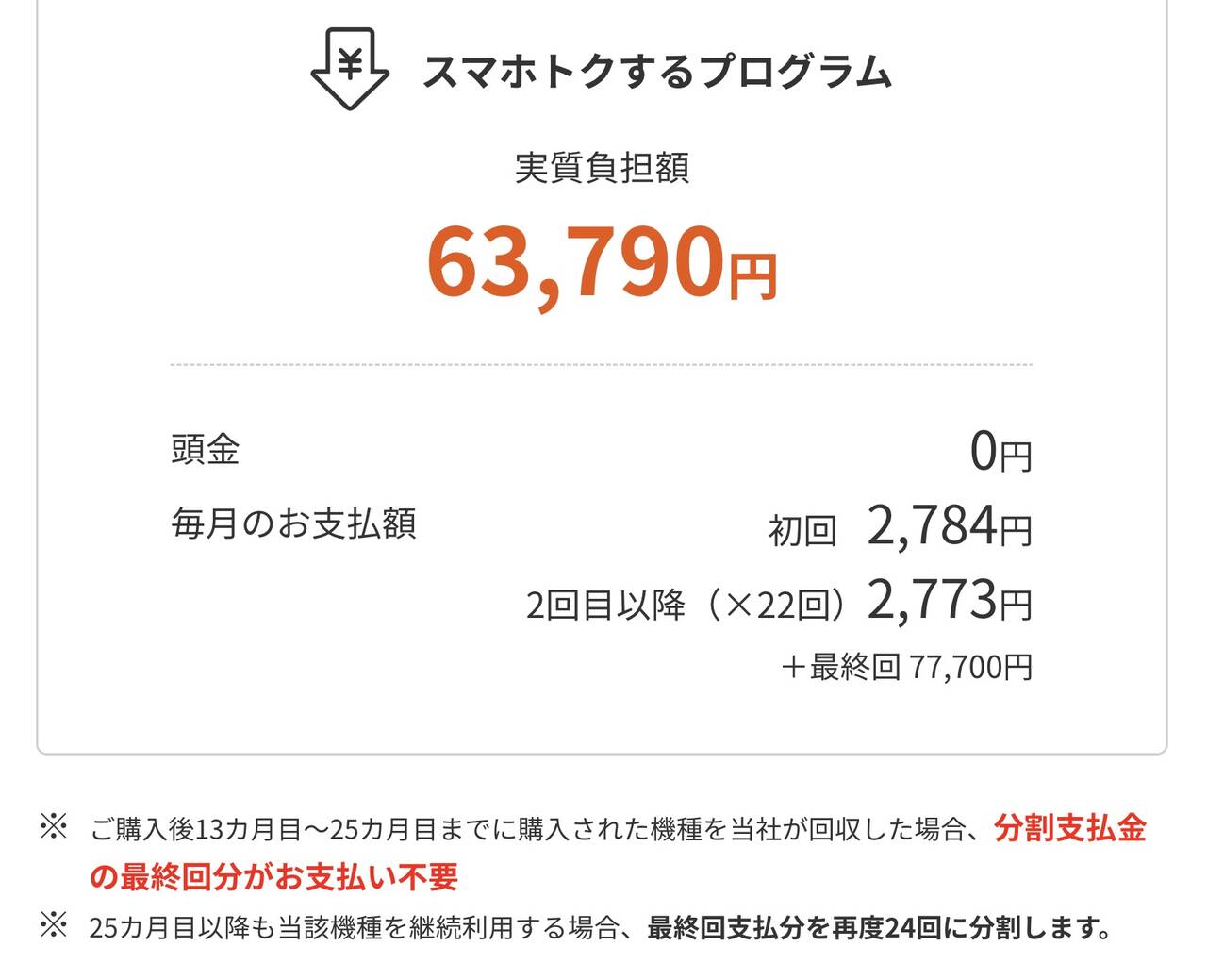 auオンラインショップのiPhone 15 Plus（128GB）の価格