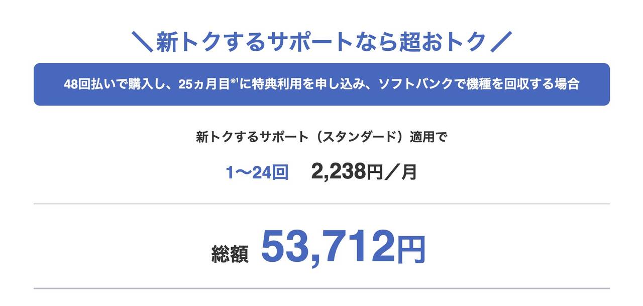 ソフトバンクのiPhone 15 料金内訳