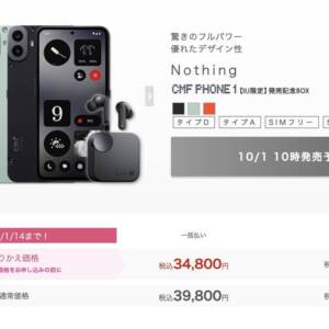 ［注意点あり］IIJmioでCMF Phone 1販売開始！MNPで一括34,800円