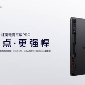 RedMagicがOC版Snapdragon 8 Gen 3搭載タブ「Gaming Pad Pro」発表！スペックまとめ！