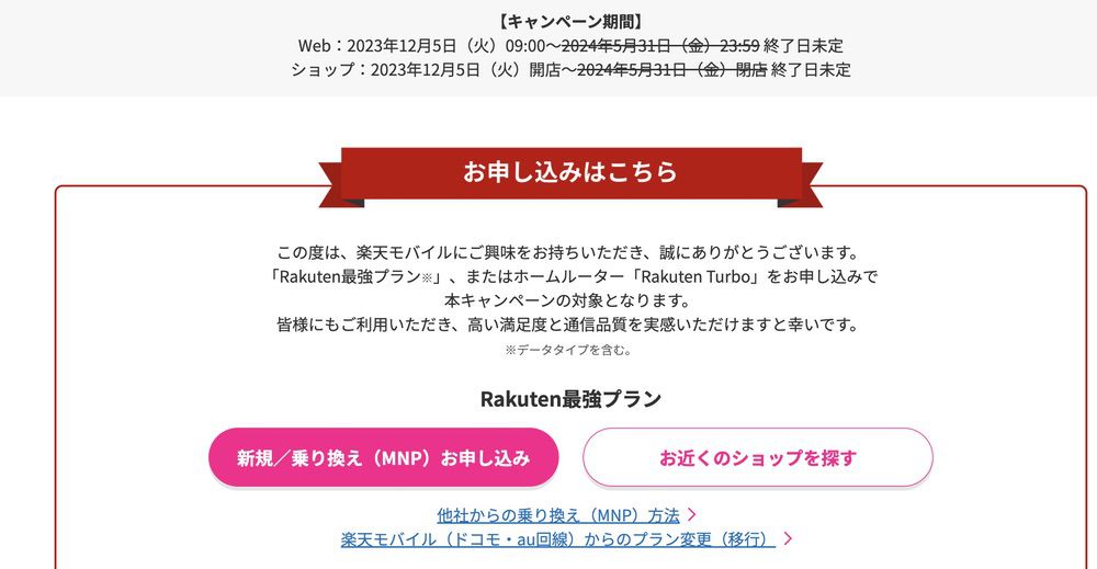 遷移先のページで「新規:乗り換え（MNP）お申し込み をタップ」