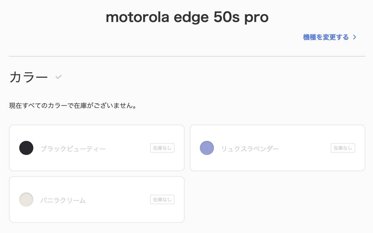 ソフトバンクオンラインショップのmotorola edge 50s proの在庫