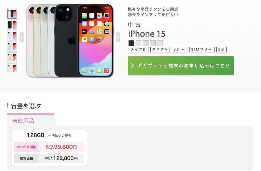 iPhone 15 IIJmio 価格 20241002