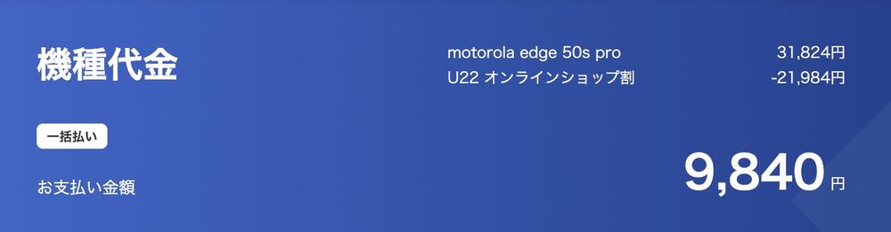 moto edge 50s Pro ソフトバンクオンラインショップ