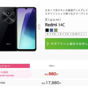 IIJmioがRedmi 14Cを販売開始。MNP一括980円で返却なし