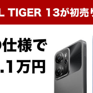 Unisoc T760搭載のAIスマホ「OSCAL TIGER 13」登場！初売りセールで約2.1万円に