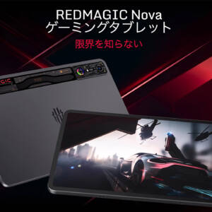 高周波数版SD 8 Gen 3搭載ゲームタブ「REDMAGIC Nova」は予約割引で86,800円から