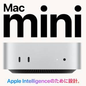 超コンパクトなボディへと生まれ変わったM4搭載Mac miniの特徴をチェック！