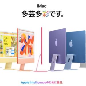 初のM4搭載MacはiMac！大幅進化した中身をチェックしてみた！