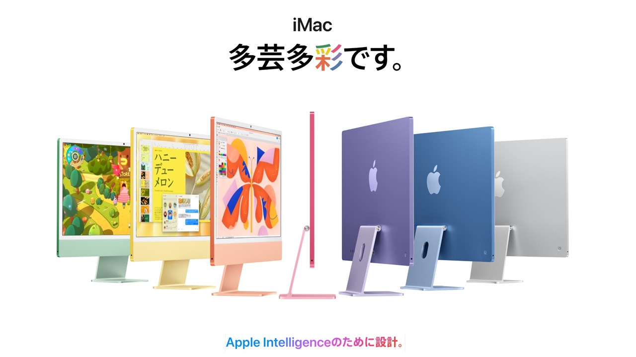 iMac（2024）