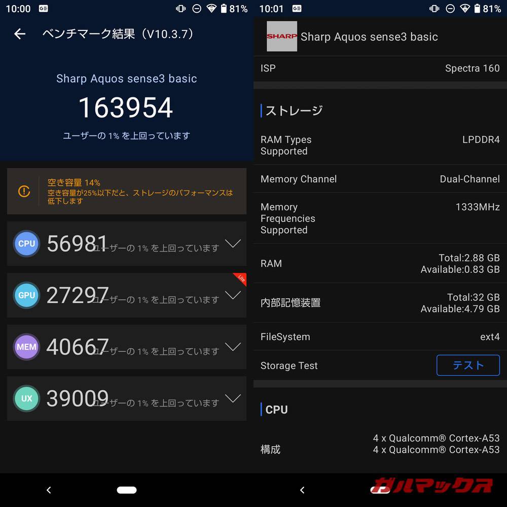 AQUOS sense3 basic antutu-11111038