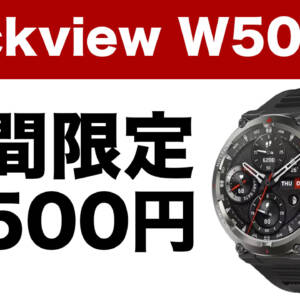 G-SHOCKライクな見た目のスマートウォッチ「Blackview W50 Pro」がセールで3,500円！