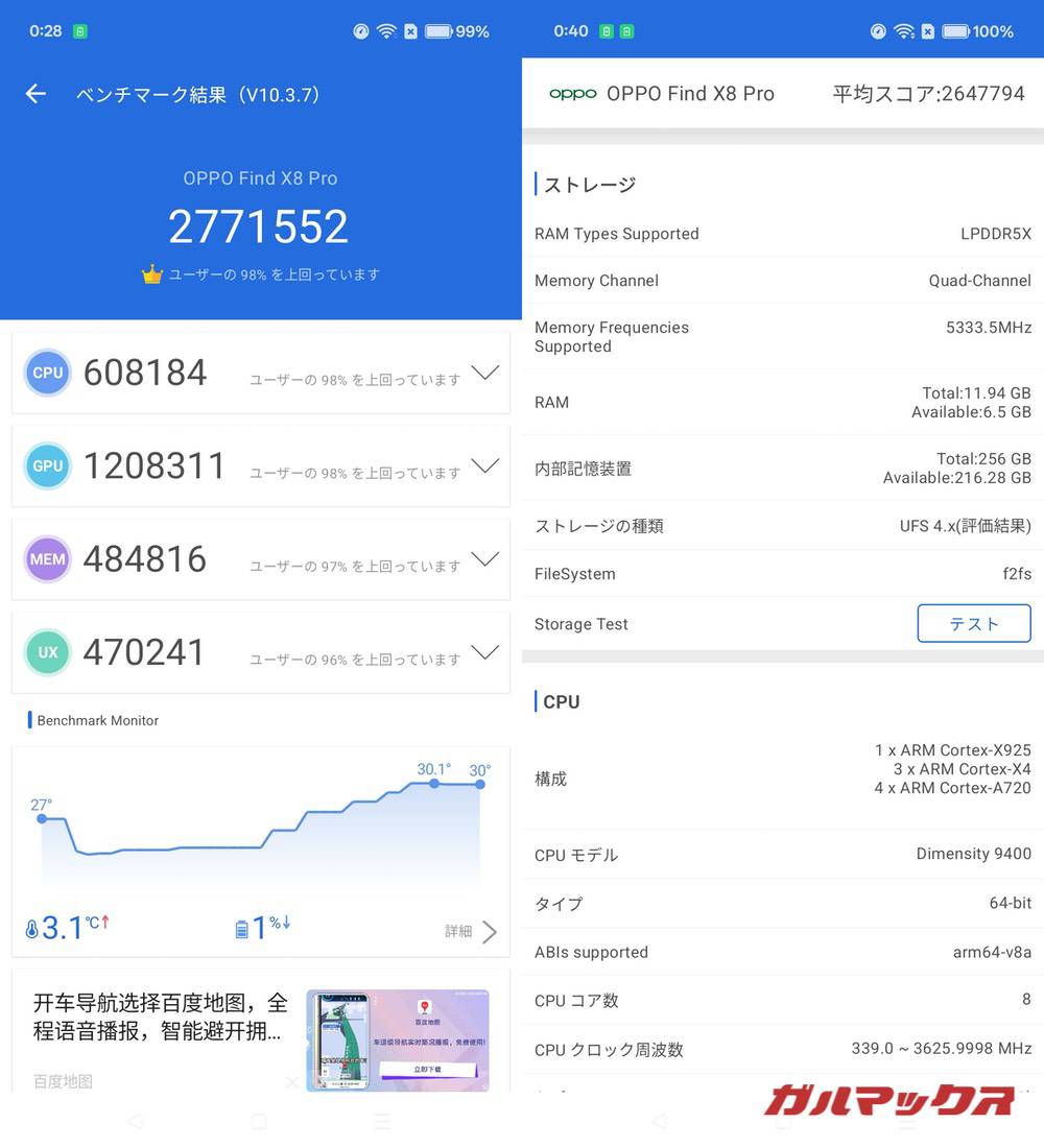 OPPO find X8 Pro antutu-11081559