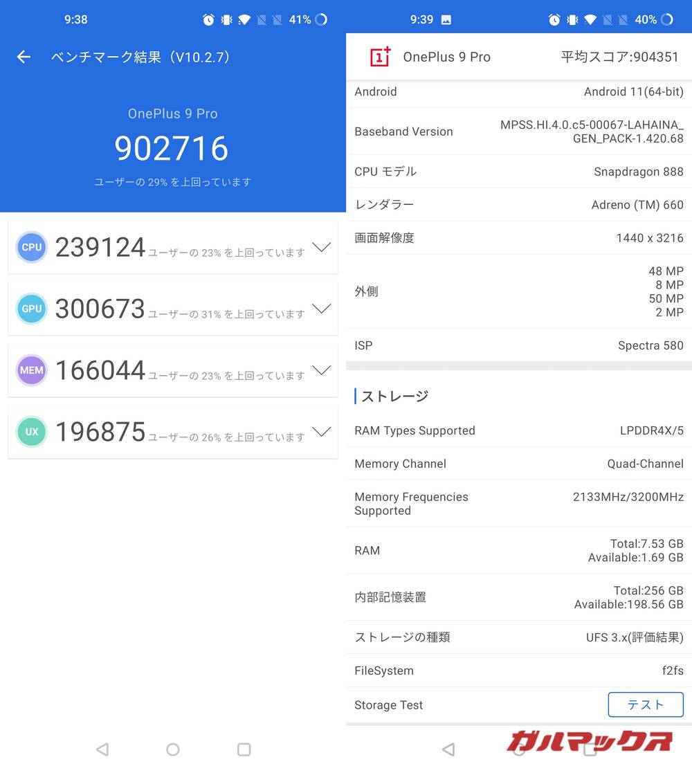 OnePlus 9 Pro antutu-11241457