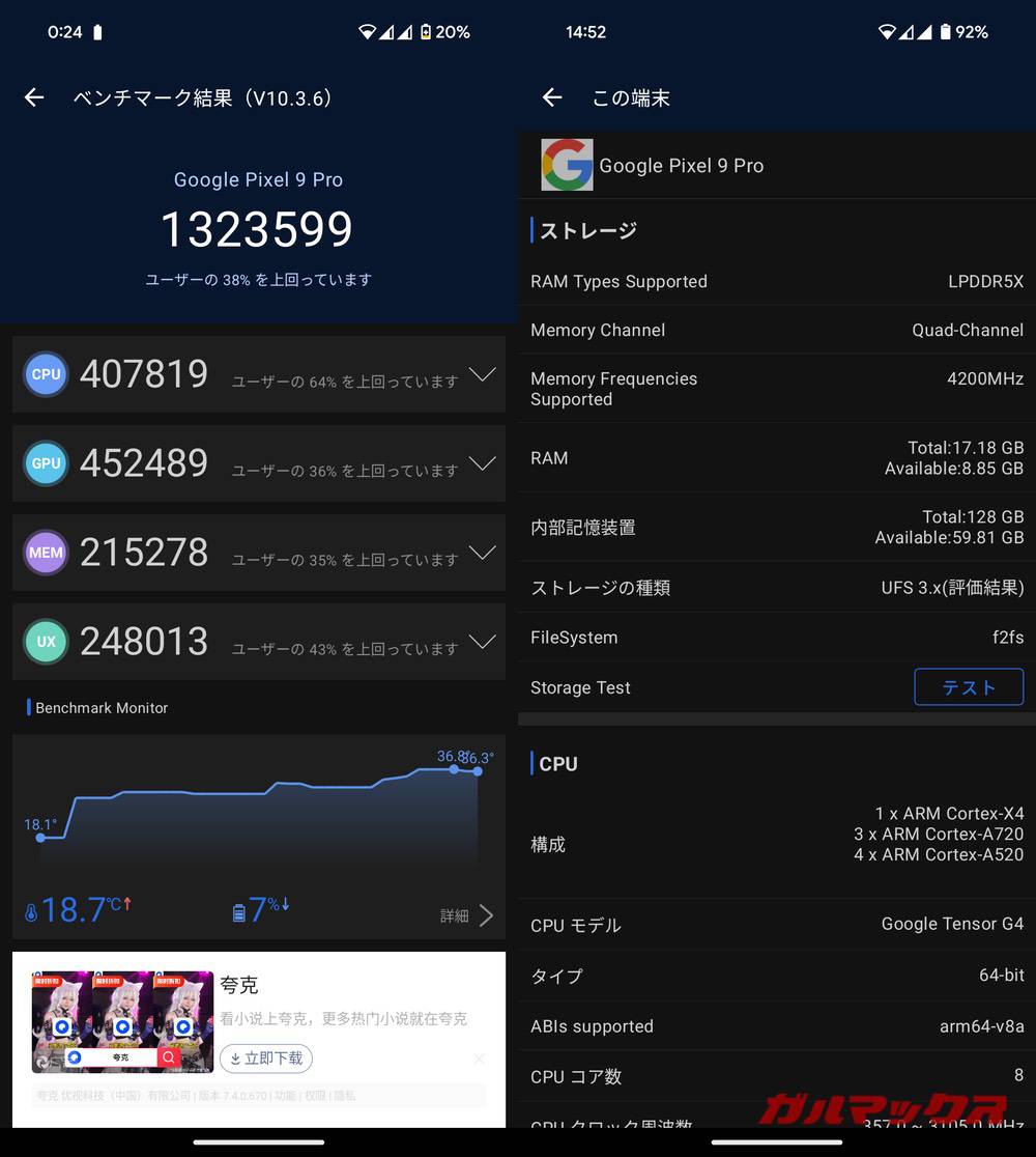 Pixel 9 Pro antutu-11021448