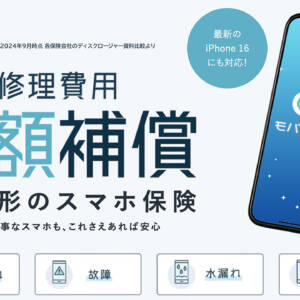 ソフバンのPixel 9を2年後返却24円で買った人はモバイル保険も検討してみては