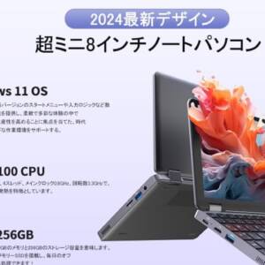 Intel N100を搭載した8インチUMPCが約5万円！？Zwide NA08Hのスペックをチェックしてみた！