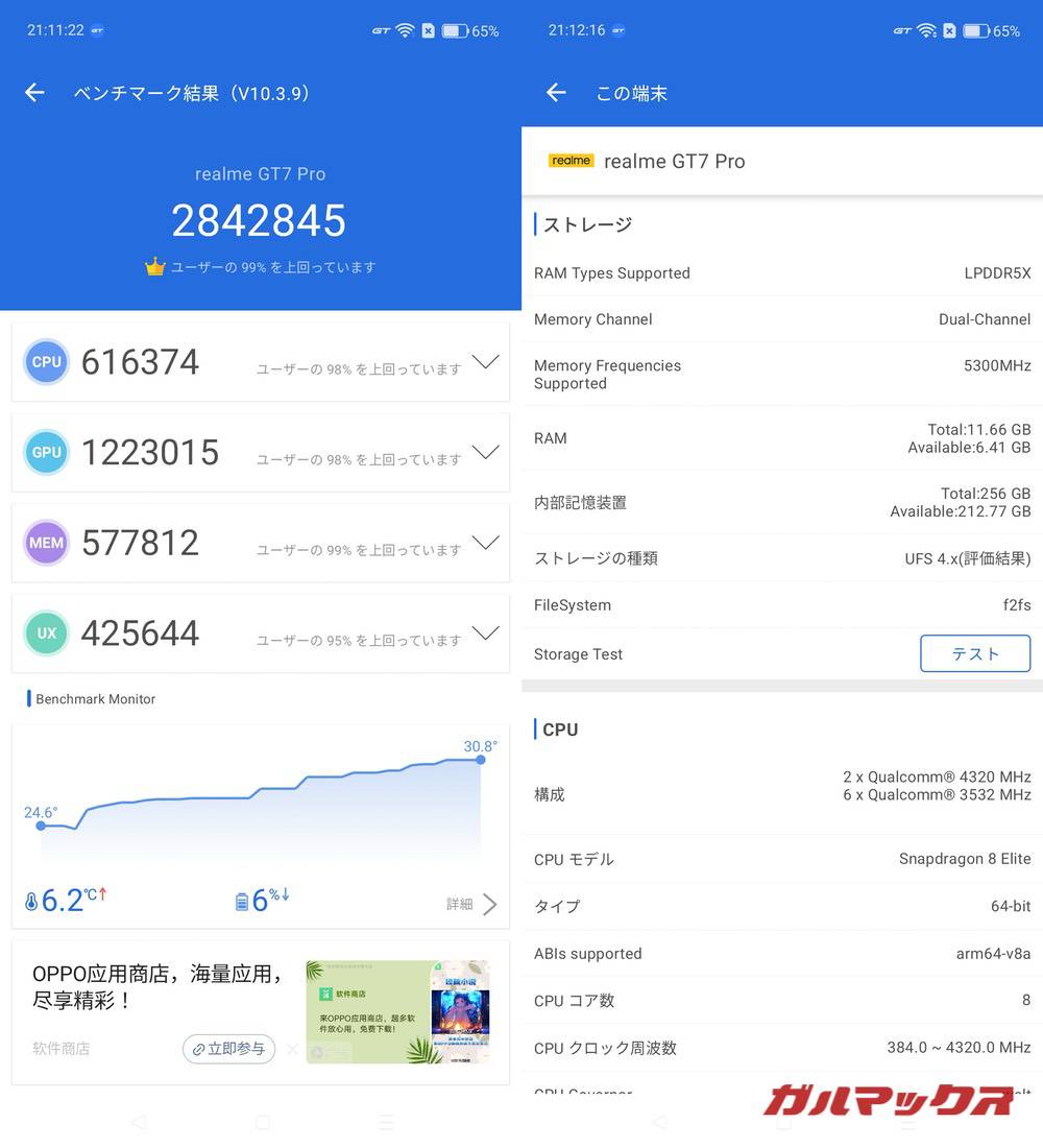 realme GT7 Pro antutu-11251250