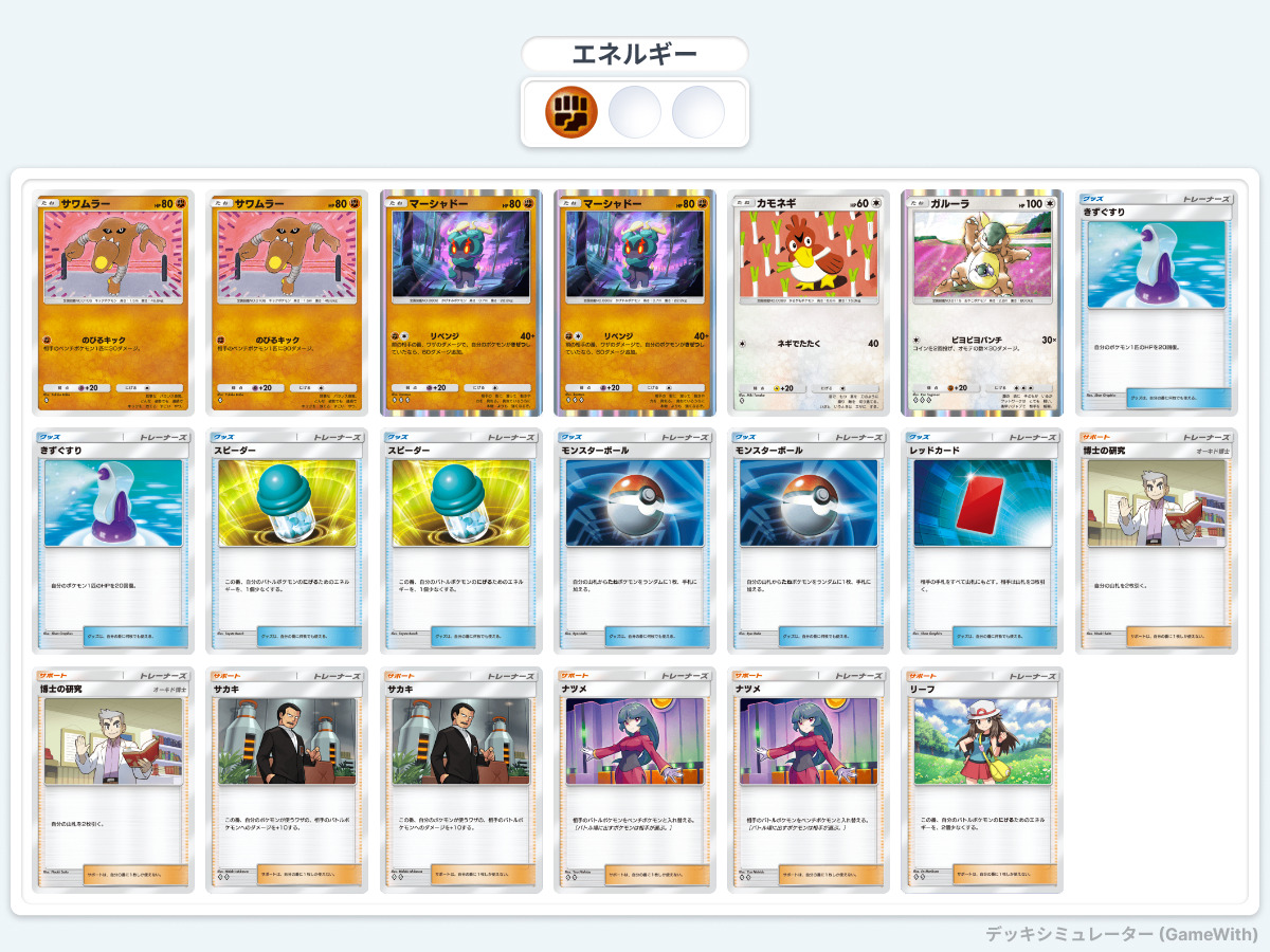 【ポケポケ】非EXマーシャドーデッキ