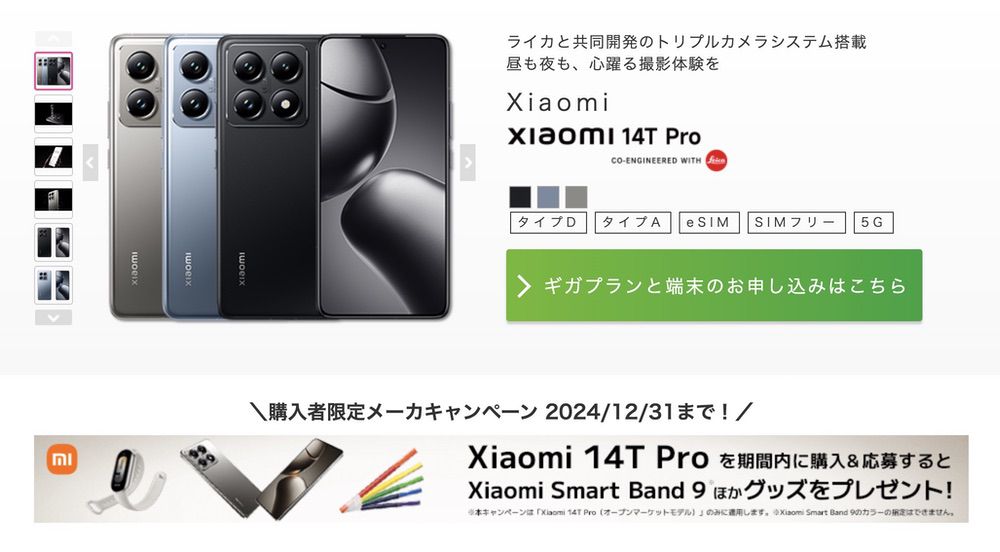 Xiaomi 14T Pro IIJmio 価格