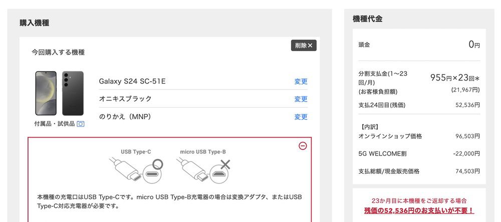 Galaxy S24 ドコモ 価格 20241207