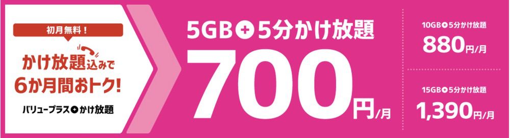 NUROモバイルのバリュープラスにMNP乗り換えで月額料金割引と5分かけ放題が無料に