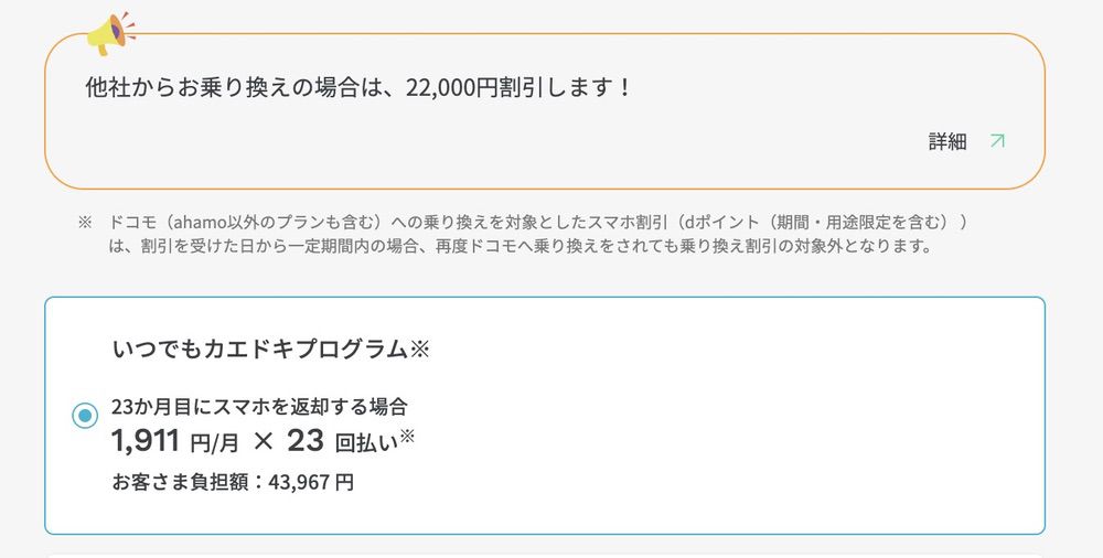 Galaxy S24 アハモ 価格 20241207