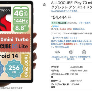 ALLDOCUBE iPlay 70 mini UltraがAmazonに出てる！8.8型・144Hz・SD 7+ Gen 3！