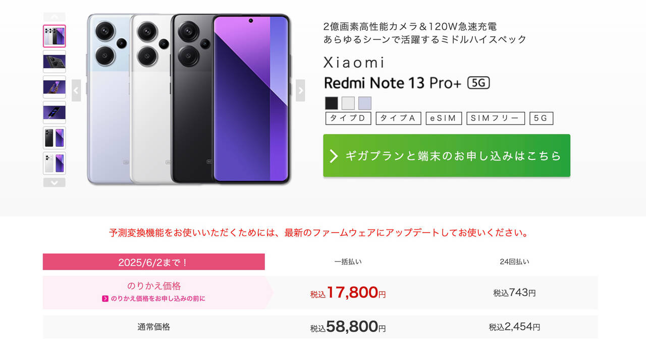 Redmi Note 13 Pro+ 5G 512GB 夢のお年玉箱 2025