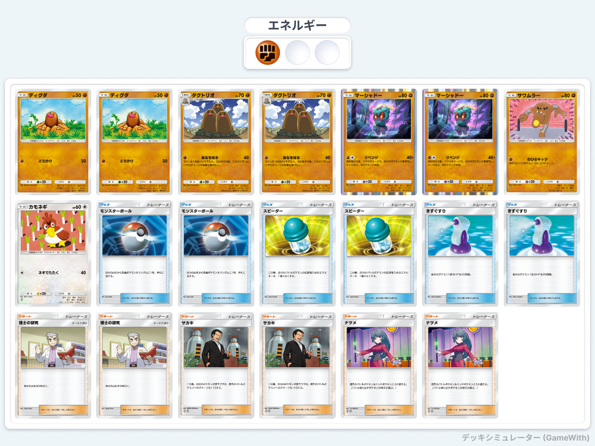 【ポケポケ】ディグダ入り旧非EXマーシャドーデッキ