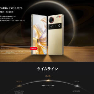 このカメラフォン堪らん！nubia Z70 Ultra 日本版の割引クーポンの配布が始まったよ！