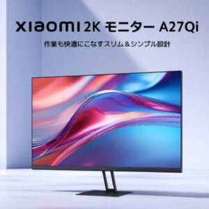 Xiaomi 2K モニター A27Qiのスペックまとめ！27型・WQHD・100Hzで18,980円