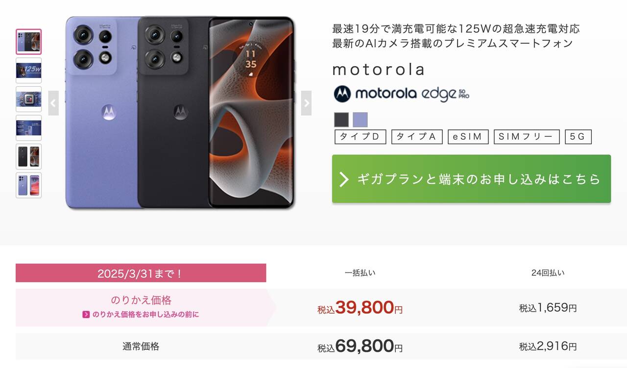 motolola edge 50 pro IIJmioセール 20250206