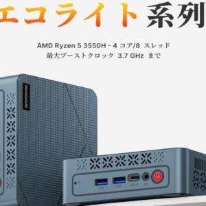 Intel N100よりパワーのあるRyzen 5 3550H搭載ミニPC。BOSGAME E2のスペックまとめ！