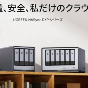 UGREEN NASync DXPシリーズが日本でクラファン開始！個人用ならDXP2800かな