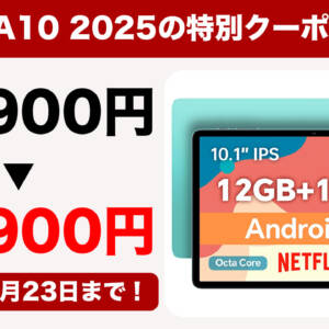 ODEA A10 2025（Android 15）が登場！特別クーポンで16,900円→10,900円