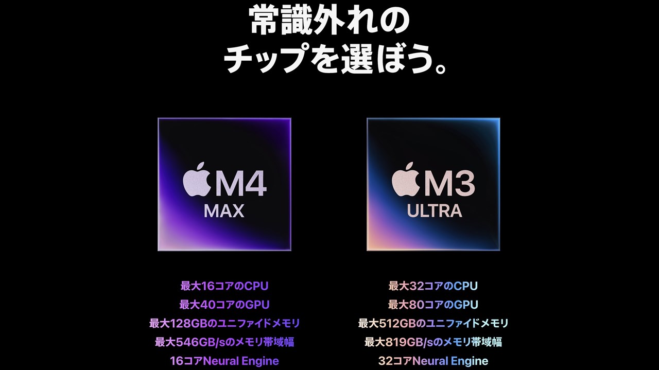 Mac Studio（M4 Max/M3 Ultra）