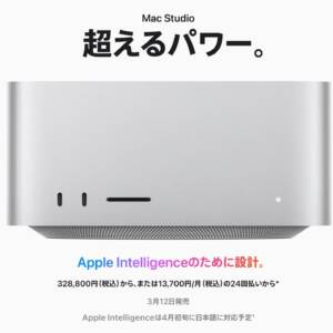 M3 Ultraが初登場！Mac Studio（M4 Max/M3 Ultra）のスペックまとめ！