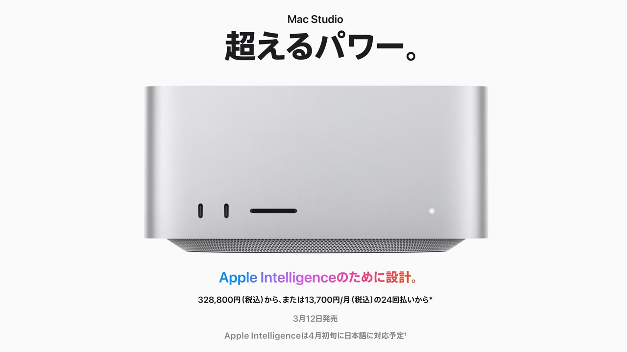 Mac Studio（M4 Max/M3 Ultra）