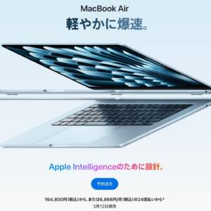 M4搭載！Macでは初のスカイブルー追加！MacBook Air（M4）のスペックまとめ