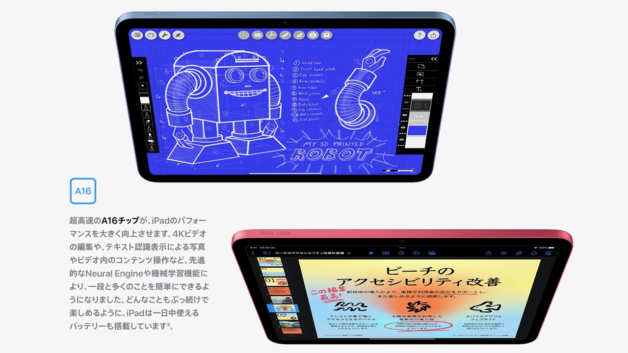 iPad（A16）