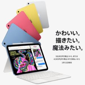 価格据え置きで容量倍増、SoCもパワーアップした「iPad（A16）」発表。スペックまとめ！