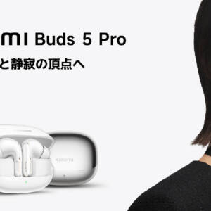 WiFi版も来た！Xiaomi Buds 5 Pro日本上陸！ロスレスオーディオに対応したワイヤレスイヤホン