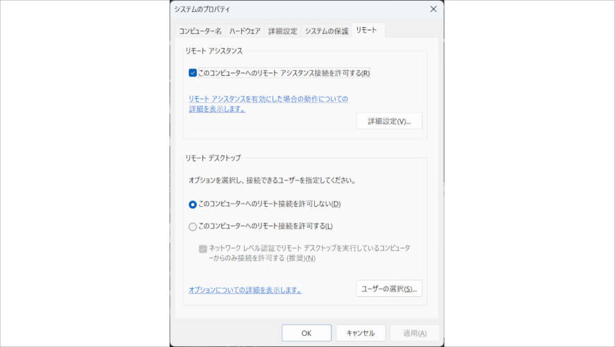 リモートテスクトップの「サーバー」になれるのはWindows 11 Proのみ