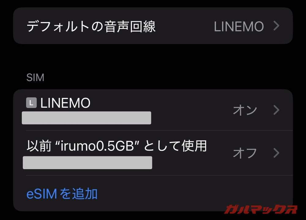 LINEMOとirumoのデュアルSIM運用