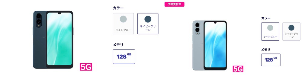 楽天モバイルのarrows We2 ライトブルーは予約受付中、ネイビーグリーンは在庫あり