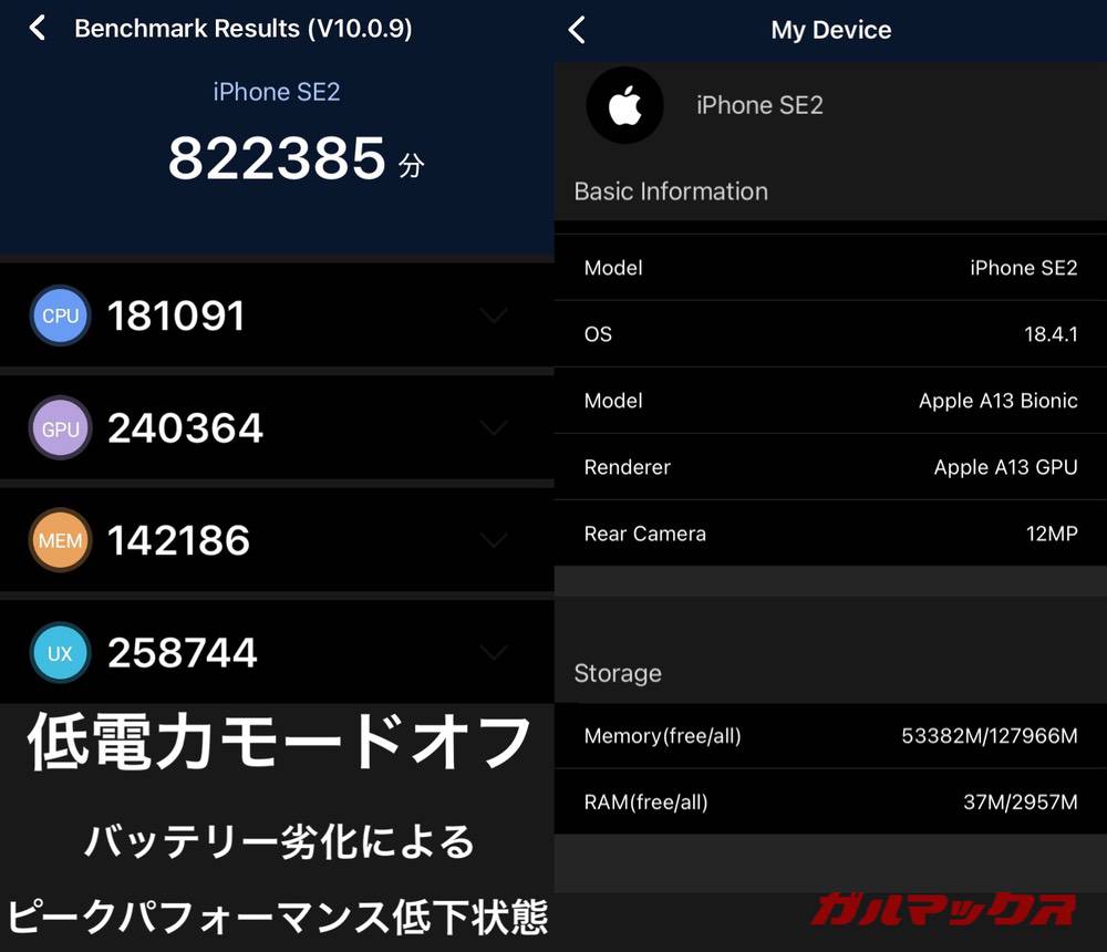 iPhone SE（第2世代） antutu-05280921