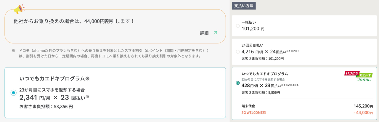 ahamoとirumo iPhone 16 MNP乗り換えで2年レンタルが9,856円（5月13日から）