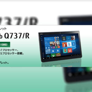 ARROWS Tab Q737/R（Intel Core i7-7600U）の実機AnTuTuベンチマークスコア
