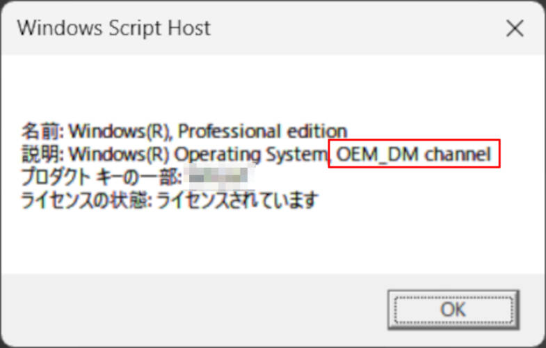 slmgrスクリプト実行結果